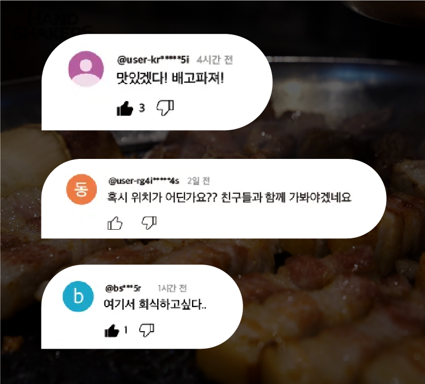 고반식당 리뷰 반응